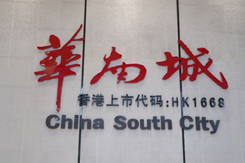 企業(yè)館?華南城企業(yè)館